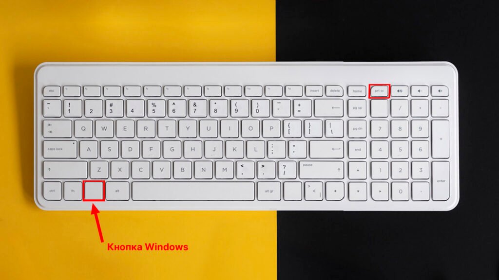 Как сделать скриншот на пк – простий гід для Windows, ноутбука та клавіатури как сделать скриншот на пк