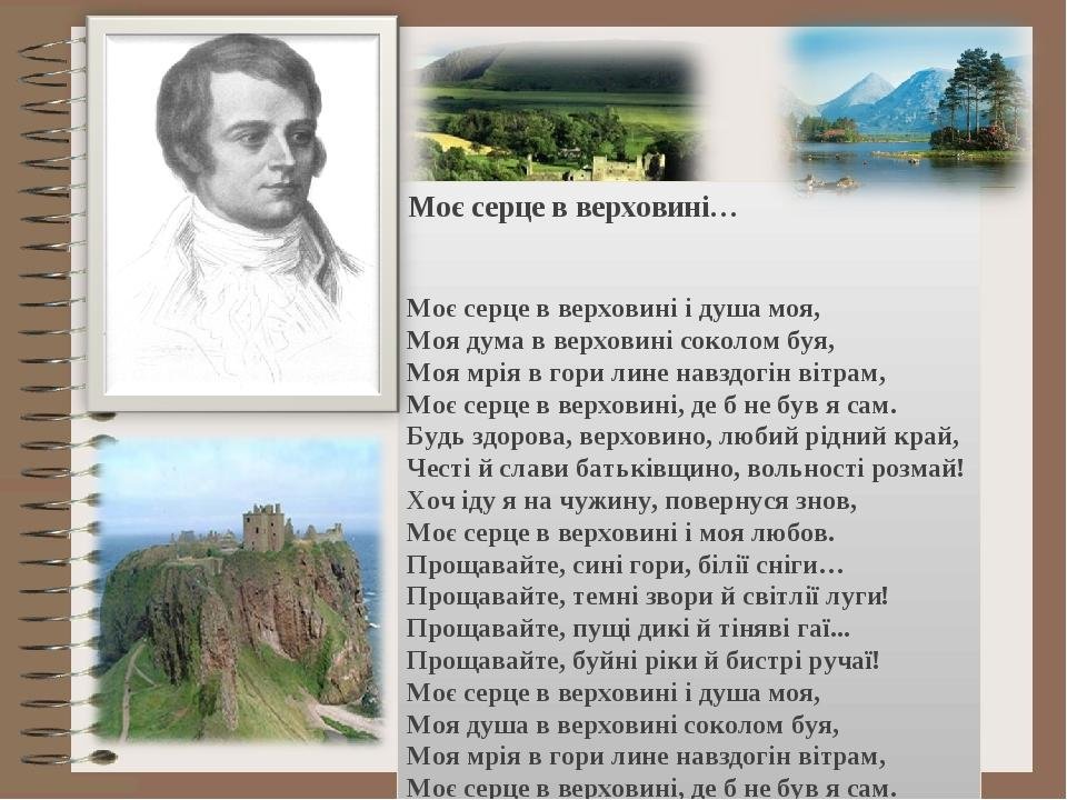 Моє серце в верховині – простий аналіз, зміст і головна думка твору моє серце в верховині